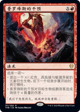牌客窝 万智牌 普罗烽斯的干预 Purphoros's Intervention 金 红