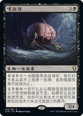 牌客窝 万智牌  噬脑怪 Intellect Devourer 金 黑色
