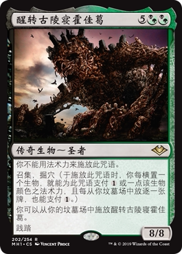 万智牌 醒转古陵寝霍佳葛  Hogaak, Arisen Necropolis  金 多色