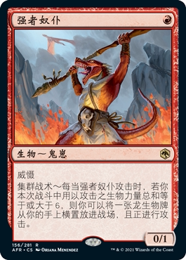 牌客窝 万智牌  强者奴仆 Minion of the Mighty 金 红 闪