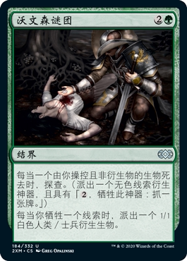 牌客窝 万智牌 沃文森谜团 Ulvenwald Mysteries 银 绿