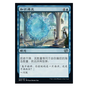 Flow 闪 牌客窝 知识涌流 银 蓝 Knowledge 万智牌