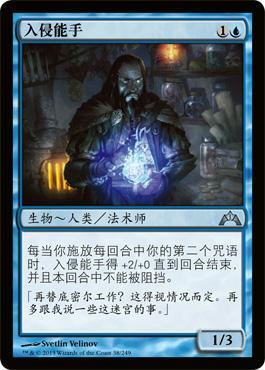 牌客窝 万智牌 入侵能手 Incursion Specialist  银 蓝