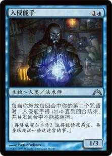 牌客窝 万智牌 入侵能手 Incursion Specialist  银 蓝