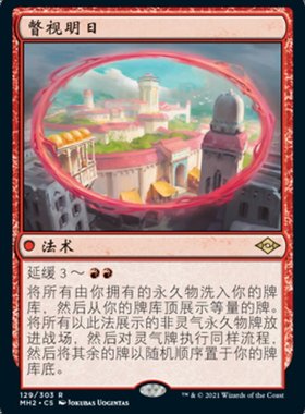 牌客窝 万智牌 瞥视明日 Glimpse of Tomorrow 金 红 闪