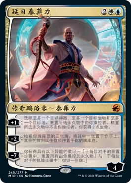 万智牌  延日泰菲力 Teferi, Who Slows the Sunset 秘稀 多