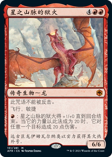 红 Star 星之山脉 狱火 Inferno 万智牌 Mounts the 秘稀