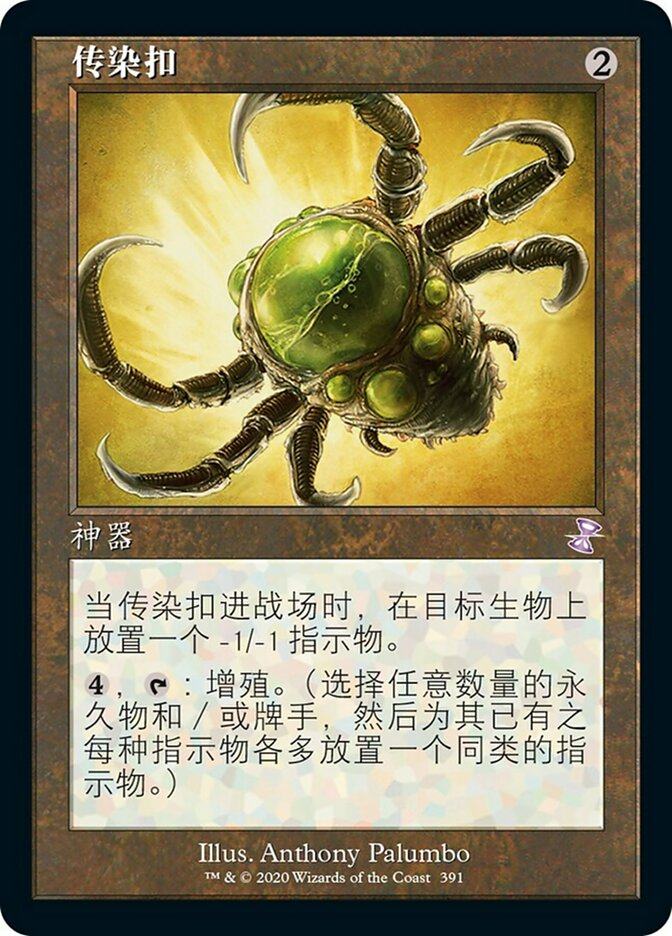 牌客窝 万智牌  传染扣 Contagion Clasp 紫标 神器