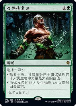 牌客窝 万智牌 召兽使复归 Return of the Wildspeaker 金 绿色