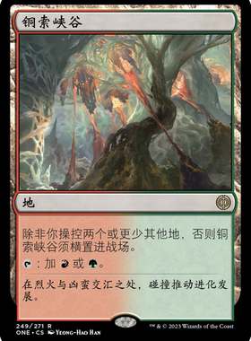 牌客窝 万智牌  铜索峡谷 Copperline Gorge 金 地 闪