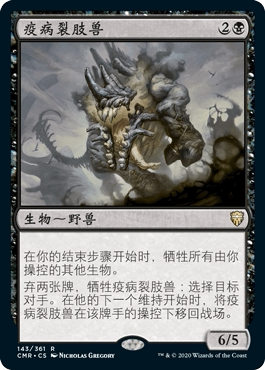 牌客窝 万智牌  疫病裂肢兽 Plague Reaver 金 黑 英文闪
