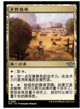 牌客窝 万智牌  乡野牧场  Bucolic Ranch 银 地 闪