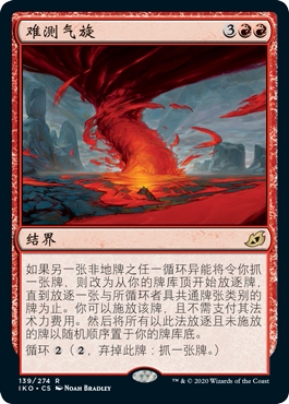 牌客窝 万智牌 难测气旋 Unpredictable Cyclone 金 红 闪