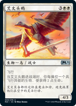 君君的牌客窝 万智牌 核心系列2021 M21 艾文头鹅 简中闪 银 白