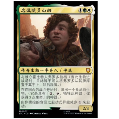 牌客窝 万智牌 忠诚随员山姆 Sam, Loyal Attendant 秘稀 多