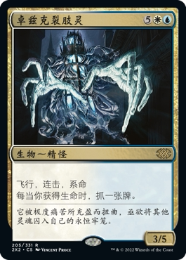 牌客窝 万智牌 卓兹克裂肢灵 Drogskol Reaver  金 多色
