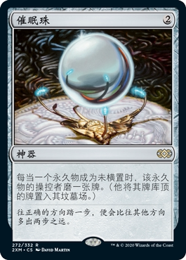 牌客窝 万智牌 催眠珠 Mesmeric Orb 秘稀 神器 闪