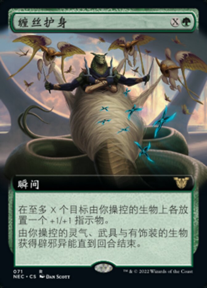 牌客窝 万智牌  缠丝护身  Silkguard 金 绿