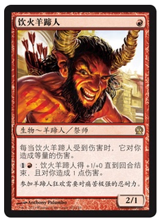 牌客窝 万智牌 饮火羊蹄人 Firedrinker Satyr 金 红