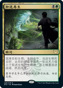 牌客窝 万智牌 加速再生 Rushed Rebirth  金 多色 闪