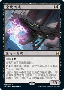 牌客窝 万智牌  空境阴魂Skyclave Shade  金 黑 闪