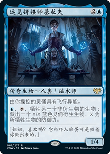 万智牌 远见拼接师基拉夫 Geralf, Visionary Stitcher 金 蓝 闪