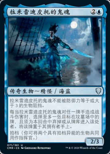 万智牌 拉米雷迪皮托的鬼魂 Ghost of Ramirez DePietro 银 蓝