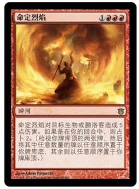 牌客窝 万智牌  命定烈焰  Fated Conflagration 金 红 简中