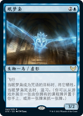 牌客窝 万智牌 眠梦枭 Dream Strix  金 蓝色