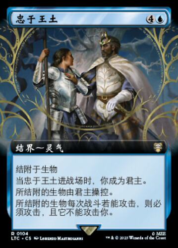 牌客窝 万智牌  忠于王土 Fealty to the Realm  金 蓝