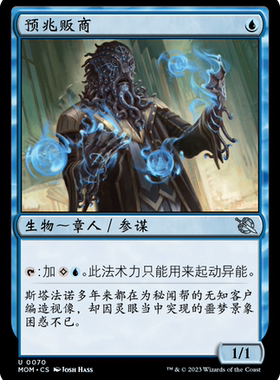 牌客窝 万智牌  预兆贩商  Omen Hawker 银 蓝色