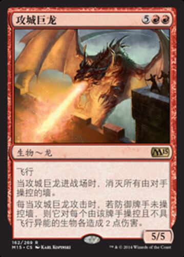 牌客窝 万智牌  攻城巨龙  Siege Dragon  金 红