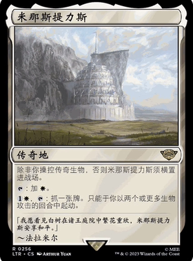 牌客窝 万智牌 米那斯提力斯 Minas Tirith 金 地