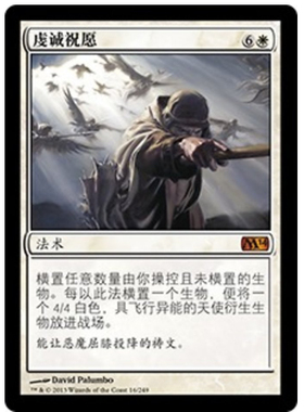 牌客窝 万智牌 虔诚祝愿 Devout Invocation 秘稀 白