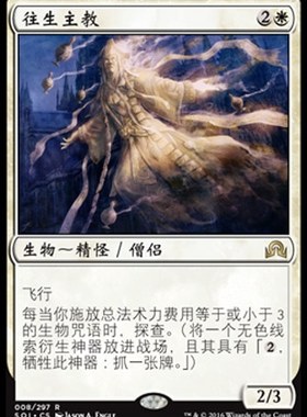 牌客窝 万智牌 往生主教 Bygone Bishop 金 白