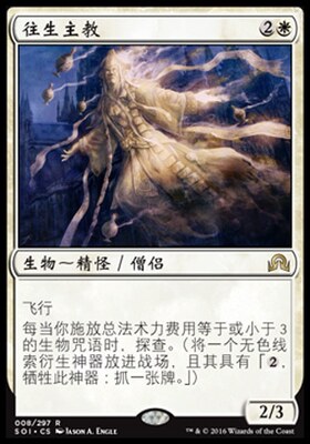 牌客窝 万智牌 往生主教 Bygone Bishop 金 白