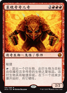 Jiki Mirror Breaker 万智牌 红 Kiki 秘稀 闪 裂镜奇奇几奇