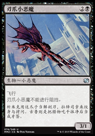 摩登大师小恶魔万智牌