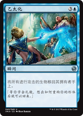 牌客窝 万智牌 乙太化  Aetherize  银 蓝色