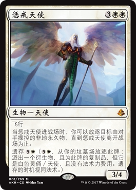 牌客窝 万智牌  惩戒天使 Angel of Sanctions 秘稀 白色
