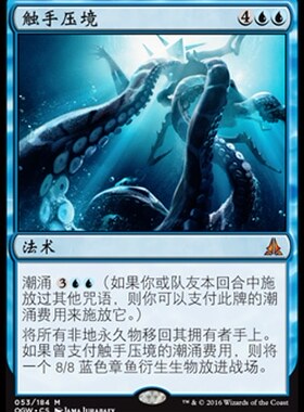牌客窝 万智牌 触手压境 Crush of Tentacles 秘稀 蓝 闪
