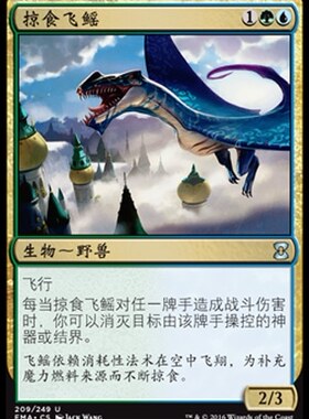 牌客窝 万智牌 掠食飞鳐 Trygon Predator 银 多色 闪
