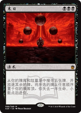 牌客窝 万智牌 末日 Doomsday 秘稀 黑