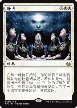 牌客窝 万智牌 降灵 Séance 金 白