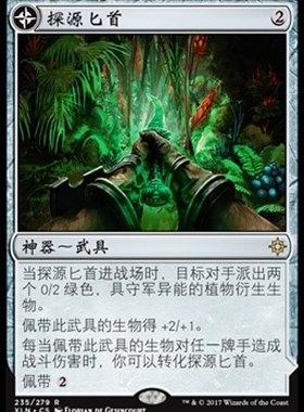 牌客窝 万智牌 探源匕首 Dowsing Dagger 金 神器