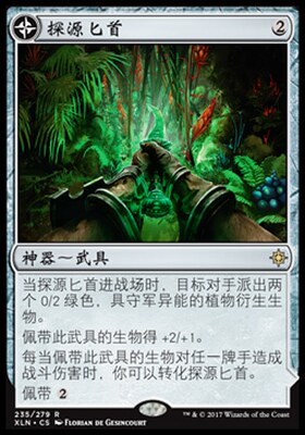 牌客窝 万智牌 探源匕首 Dowsing Dagger 金 神器