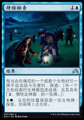 君君的牌客窝 万智牌 依尼翠暗影 SOI 持续探查 简中 蓝色 银