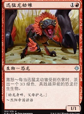 牌客窝 万智牌 迅猛龙幼雏 Raptor Hatchling 银 红