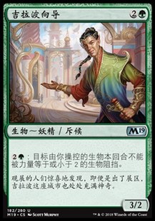 君君的牌客窝 万智牌 核心系列2019 M19 吉拉波向导 中/英 银 绿