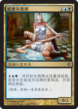 牌客窝 万智牌 底密尔化妖 Dimir Doppelganger 金 多色